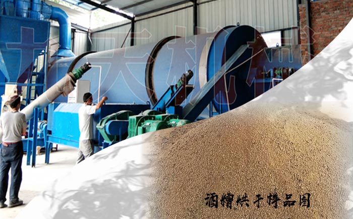 啤酒糟烘干機廠家現場圖